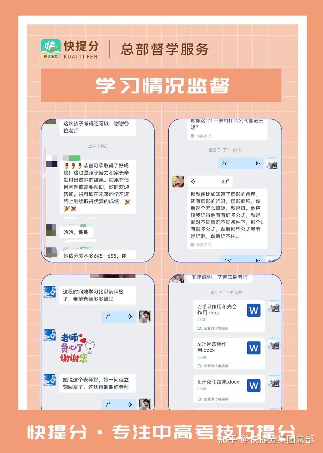 快提分——解锁中高考提分秘籍,让孩子梦想成真! - 知乎