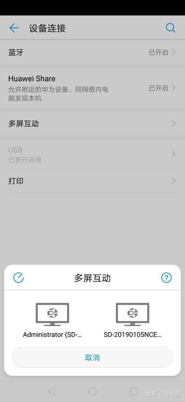 安卓手机如何快速投屏到windows(10/8.1/7)电脑上 知乎