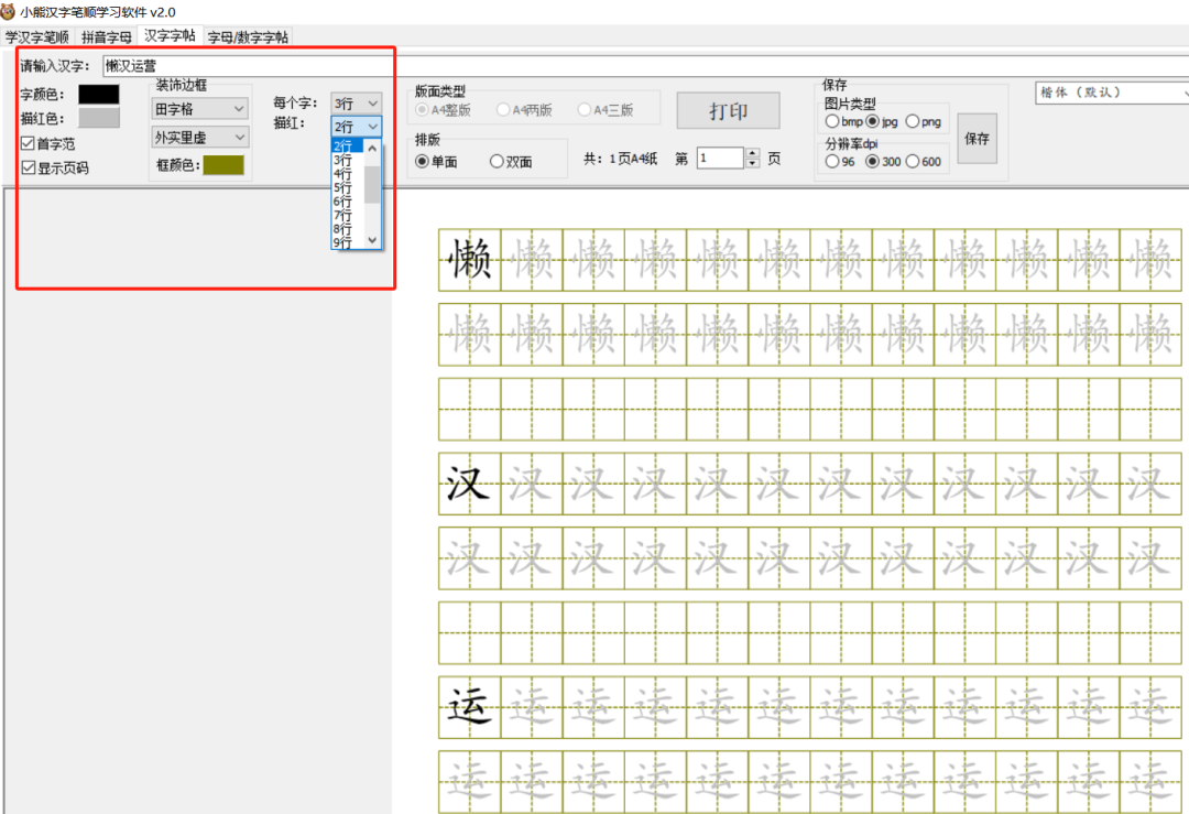一款免费的笔顺学习工具,输入文字即可打印练习 - 知乎