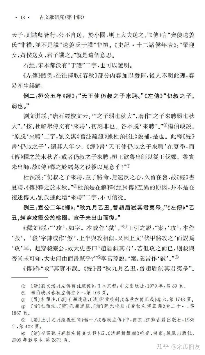 赵生群丨《左传》注解例释 - 知乎
