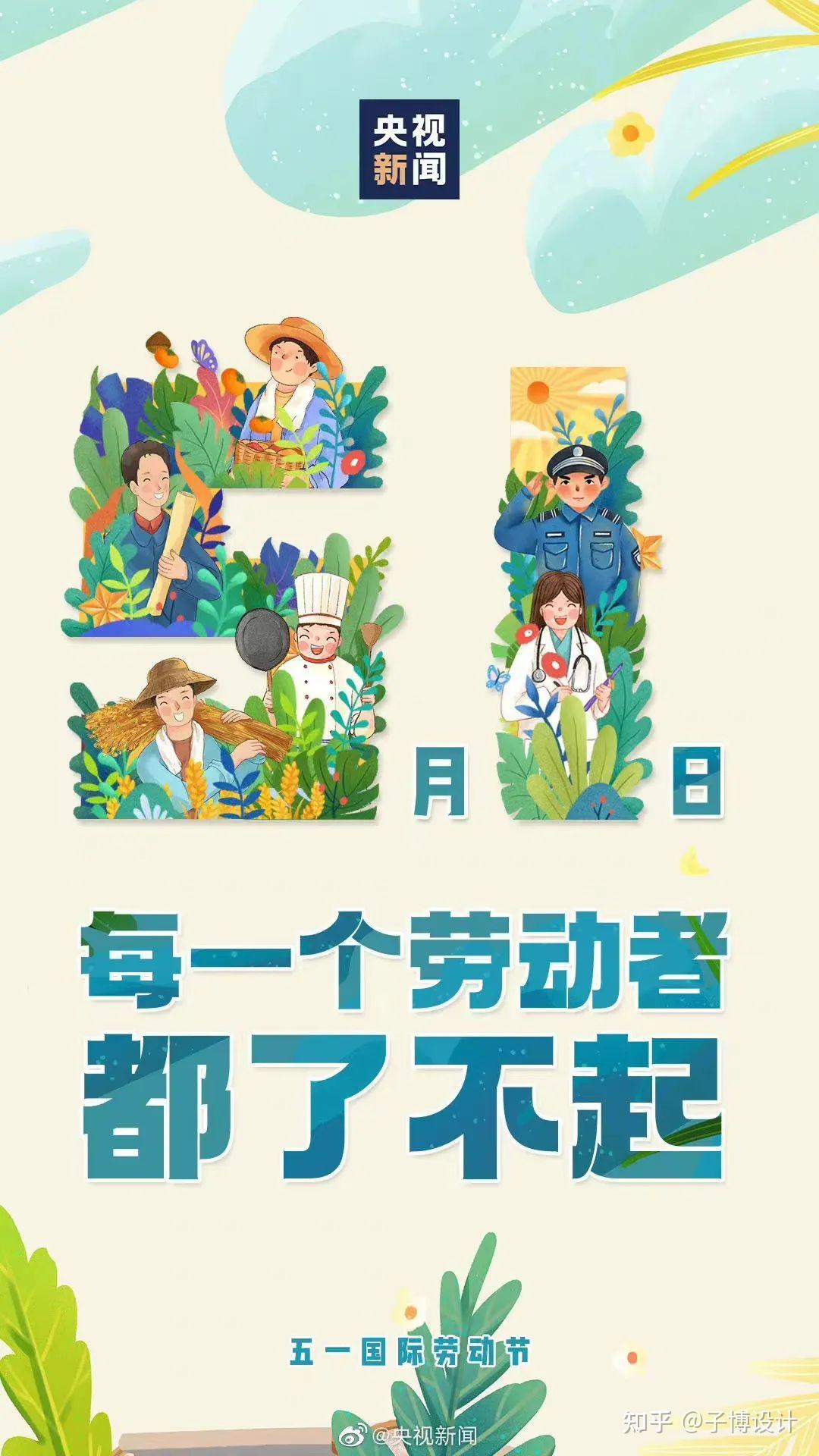 2022年勞動節海報盤點大全10大主題170品牌330經典案例