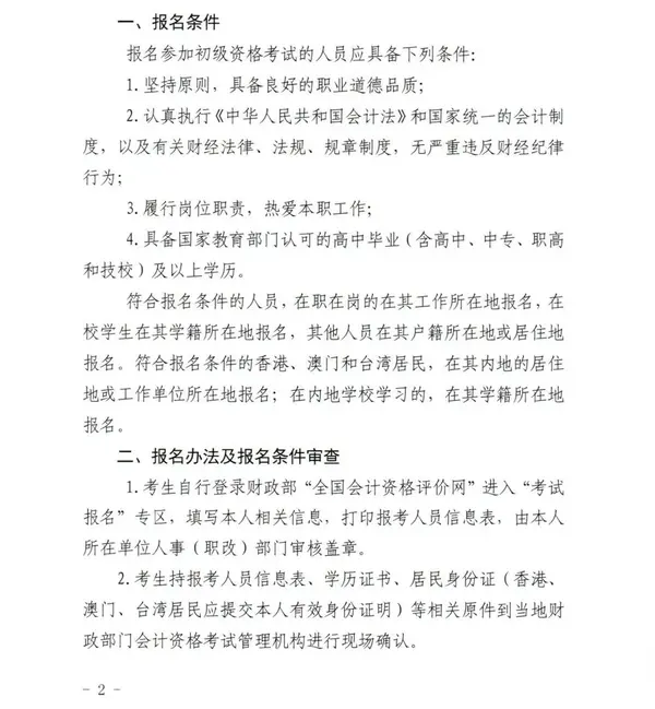 天津会计从业资格考试_天津会计从业资格证书_天津市会计从业资格证