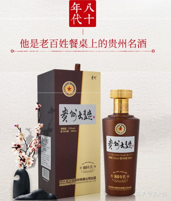 茅台系列酒之三一篇文章带你认识贵州大曲贵州大曲70年代贵州大曲80