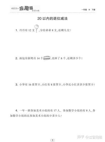 随堂集训应用题专项训练北师大版1年级小学数学 知乎