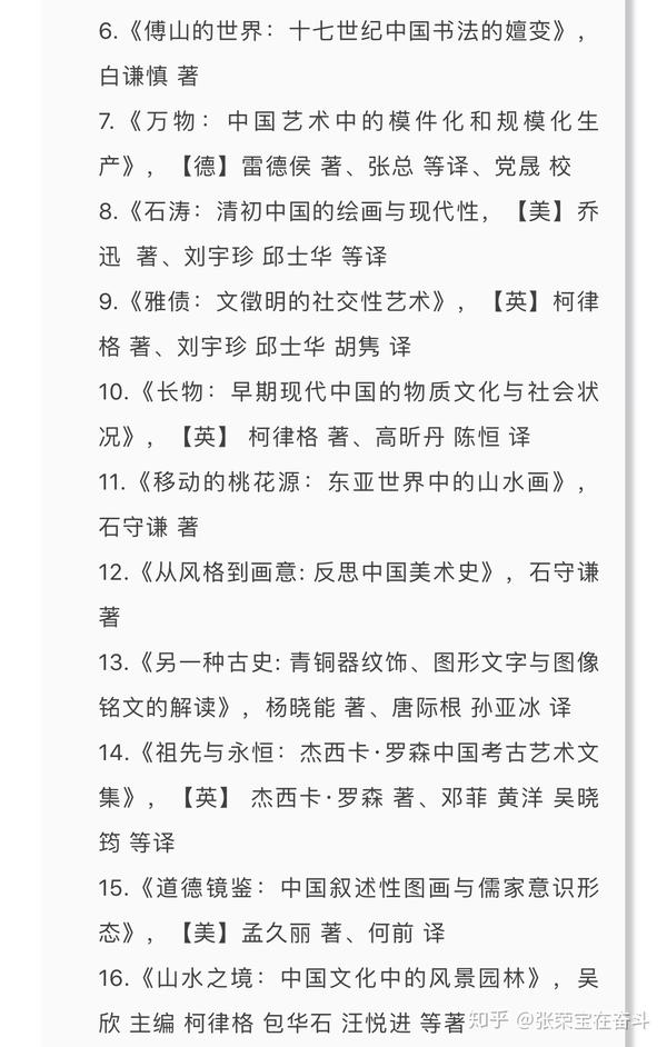 美术史论独家参考书单 持续扩充中 知乎
