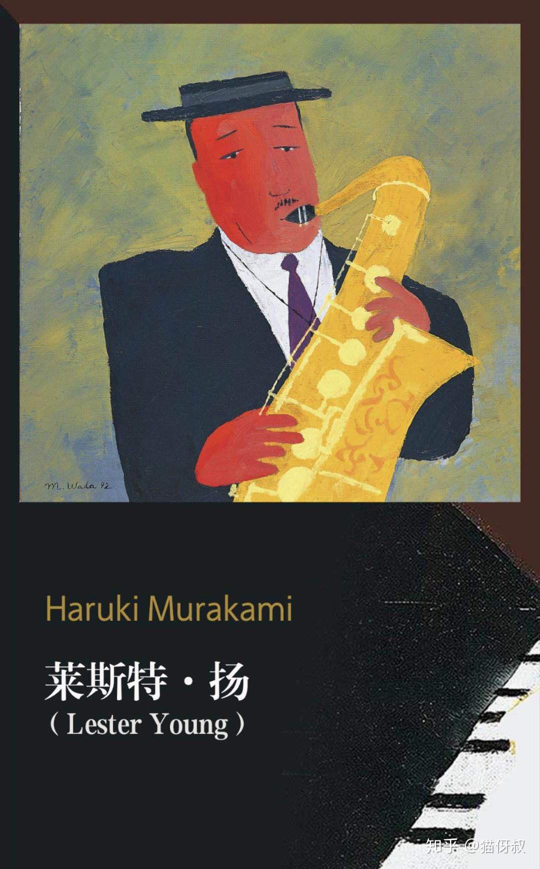 用逻辑解体村上春树爵士群英谱