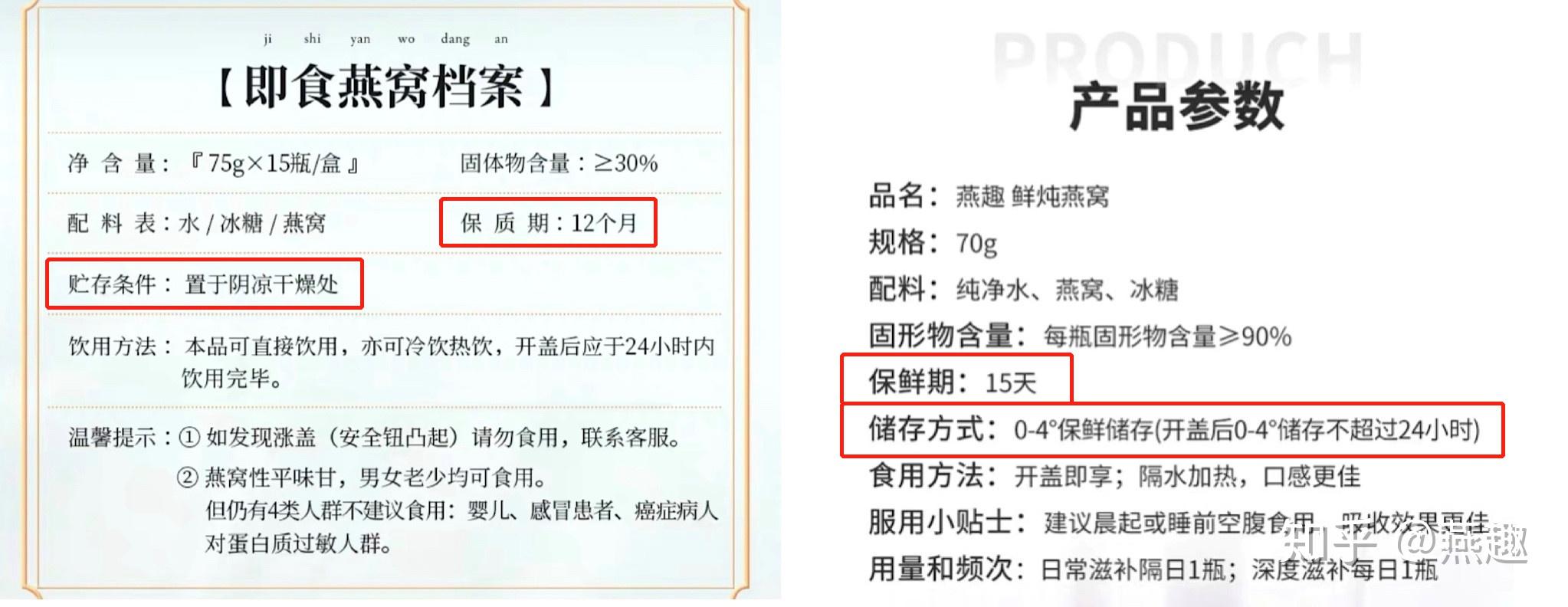 而即食燕窝的配料表可能会含有部分食品添加剂,例如琼脂或果胶等成分.