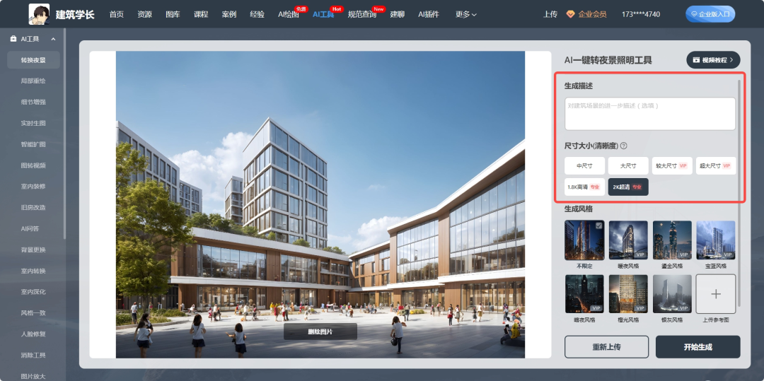 我开发了AI一键转夜景照明工具,日景效果图秒变夜景效果图!建筑AI - 知乎