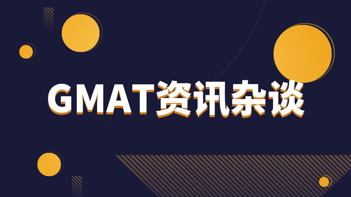 考试取消考位查不了gmat官网怎么回事