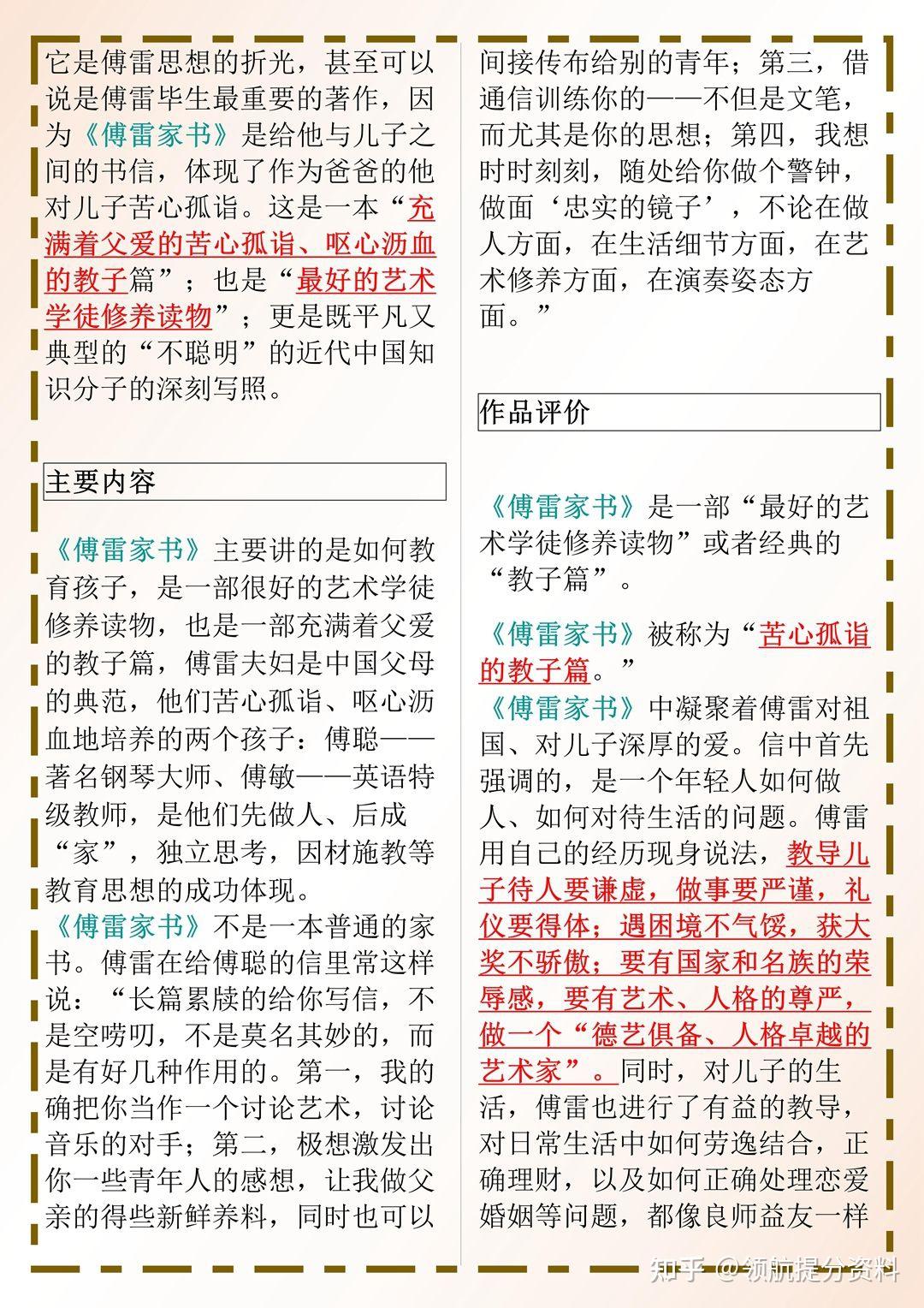 八年级下册语文名著导读知识点傅雷家书