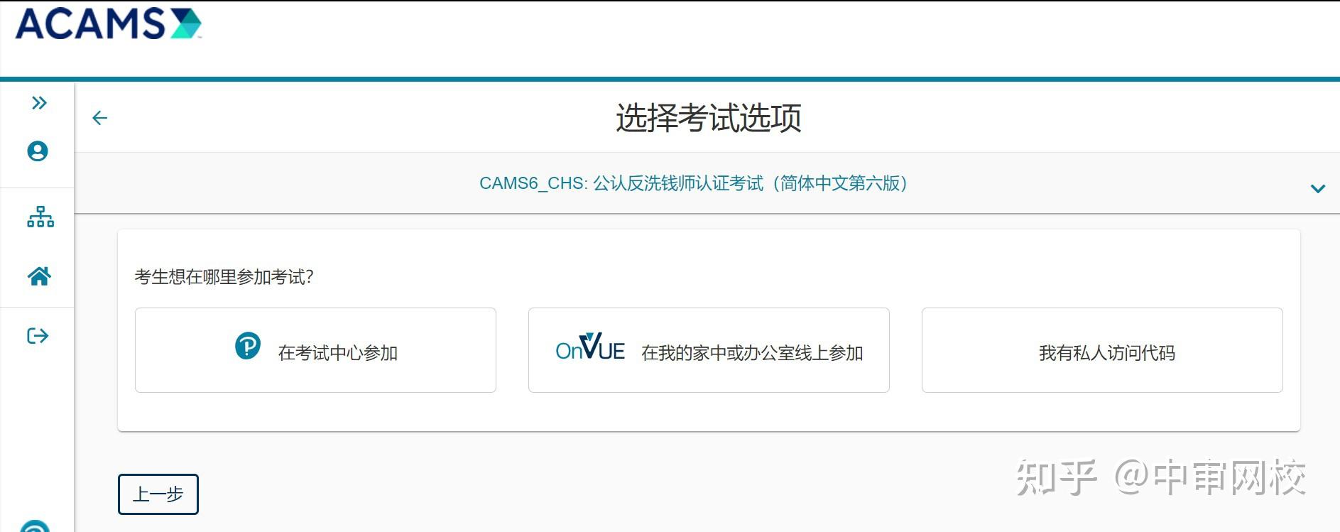 CAMS预约考试流程指引 - 知乎