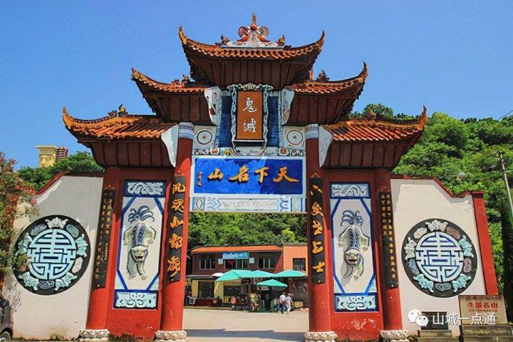 位置:重庆市丰都县名山街道六组社区117号丰都鬼城旧名酆都鬼城,古为"