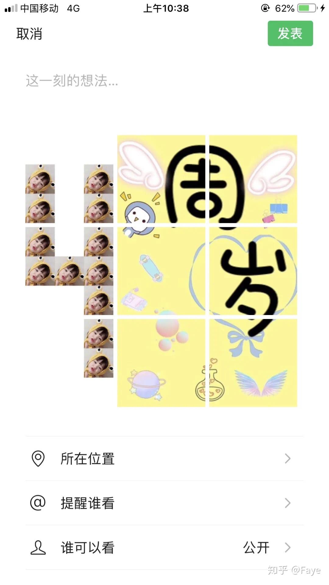 宝宝周岁生日朋友圈九宫格模版素材