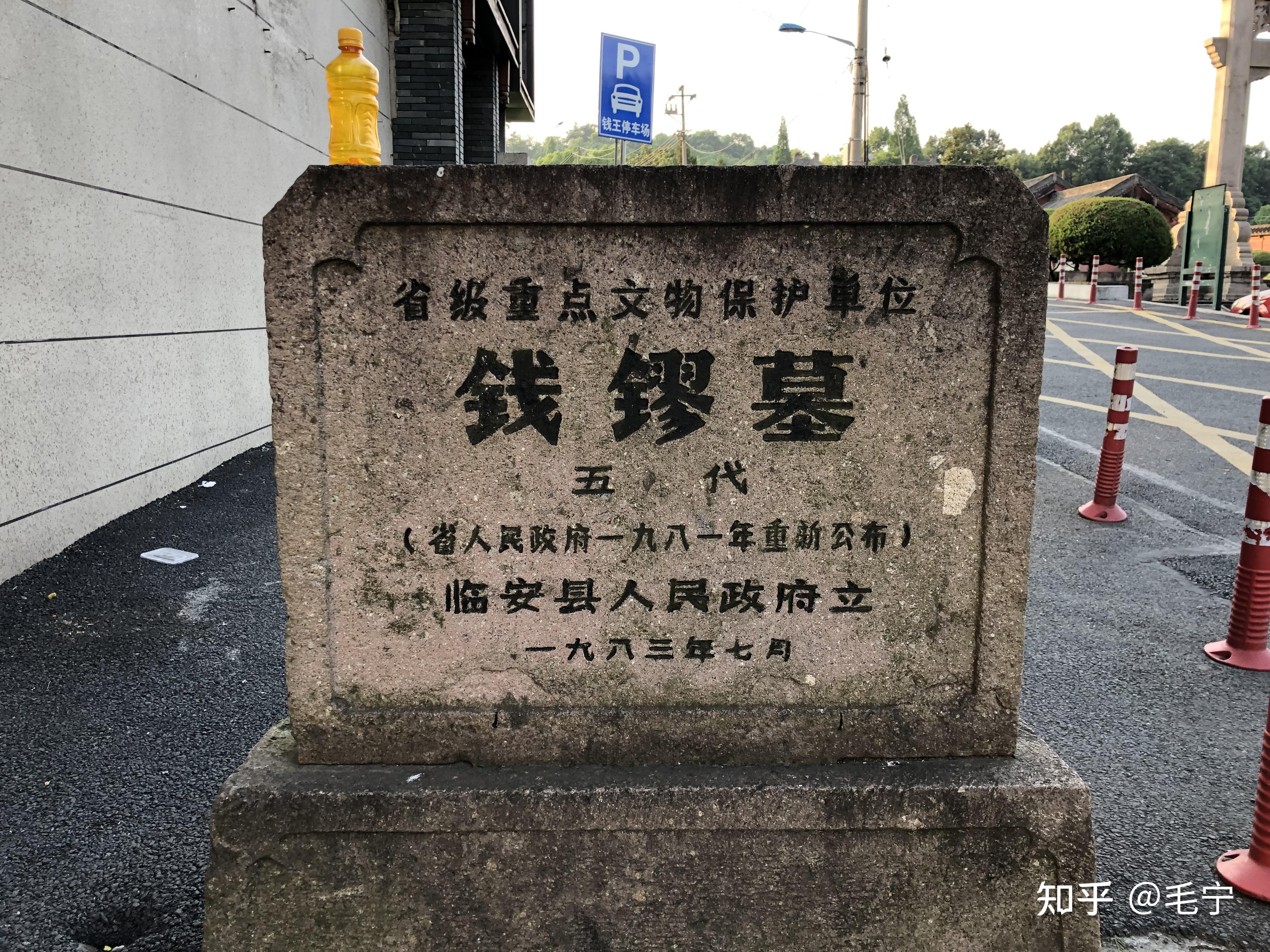如何看待钱镠墓被盗事件,哪些问题值得关注? - 知乎