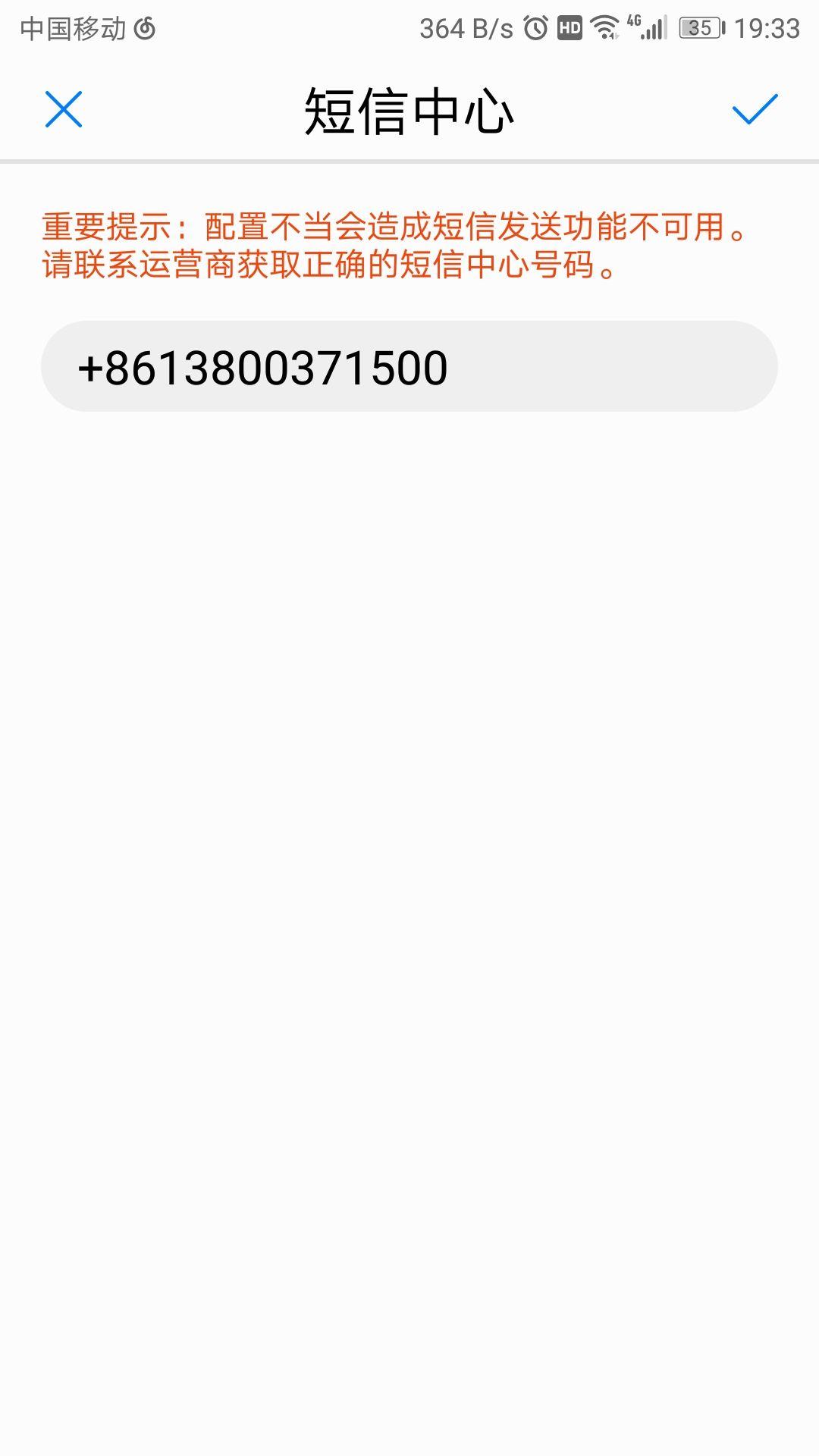 发短信显示中心号码为空什么意思 发短信显示中心号码为空什么意思