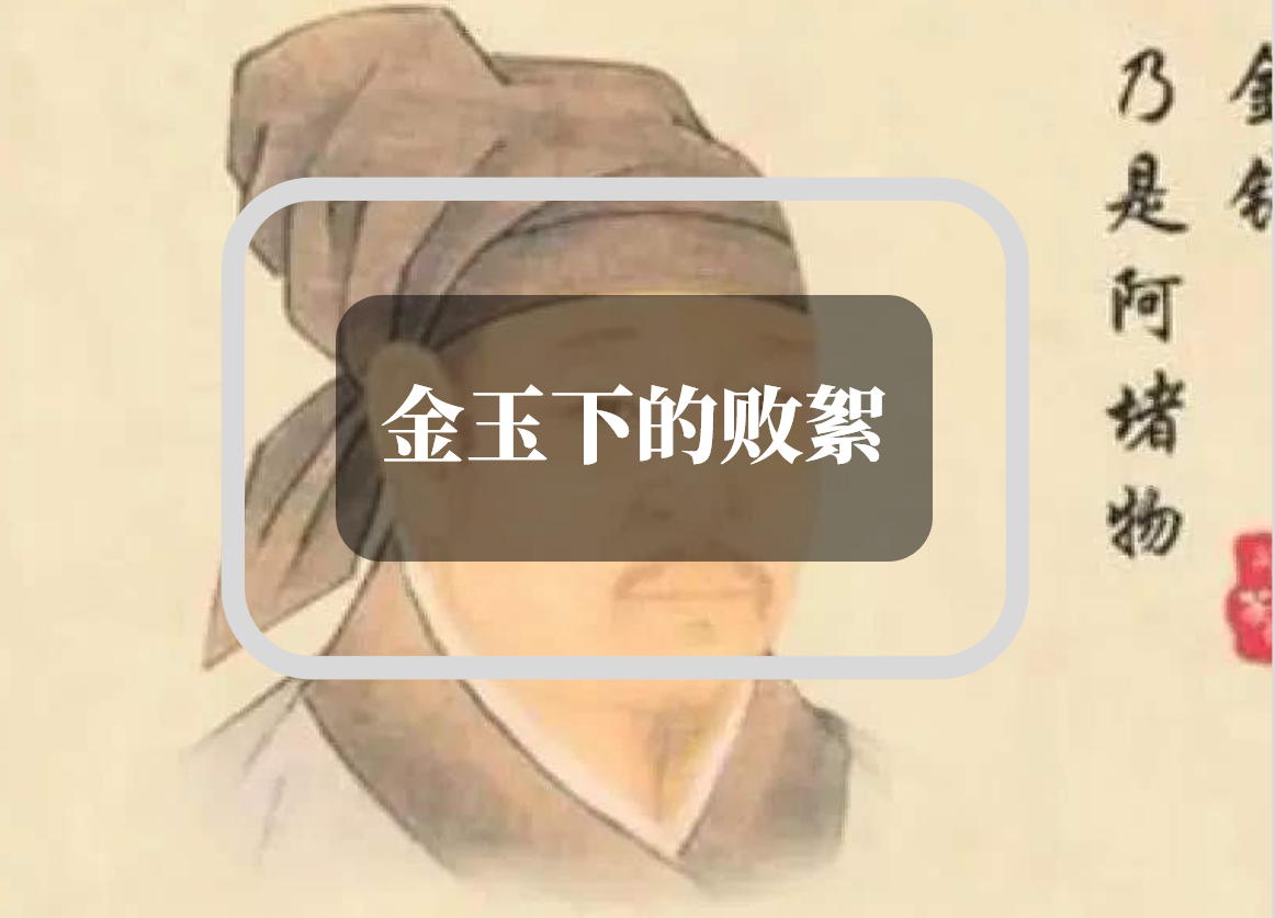 八王之乱第四节金玉下的败絮 知乎 八王之乱第四节金玉下的败絮 知乎
