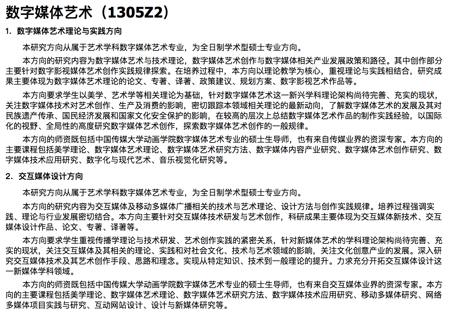 理工科跨专业考研到中传的数字媒体艺术专业怎