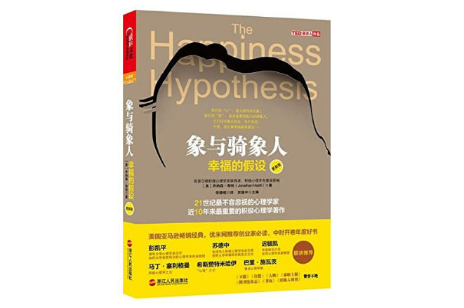 象与骑象人读书笔记一