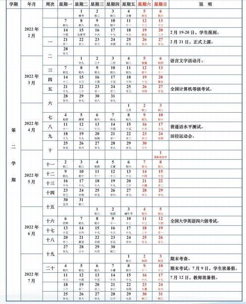 20212022漢江師範學院校歷在哪裡看