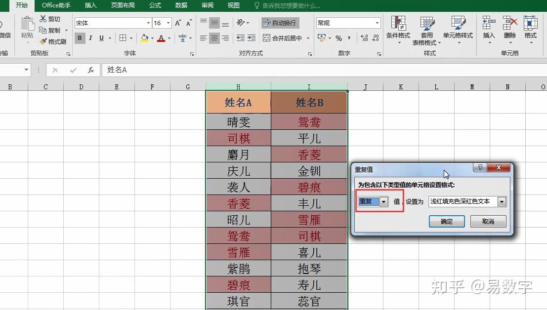 Excel技巧|快速找出重复值,超简单 - 知乎