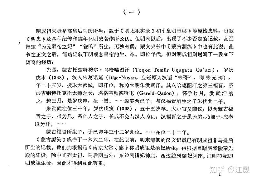 一篇关于朱棣生母到底是不是蒙古人或高丽人的文章 - 知乎