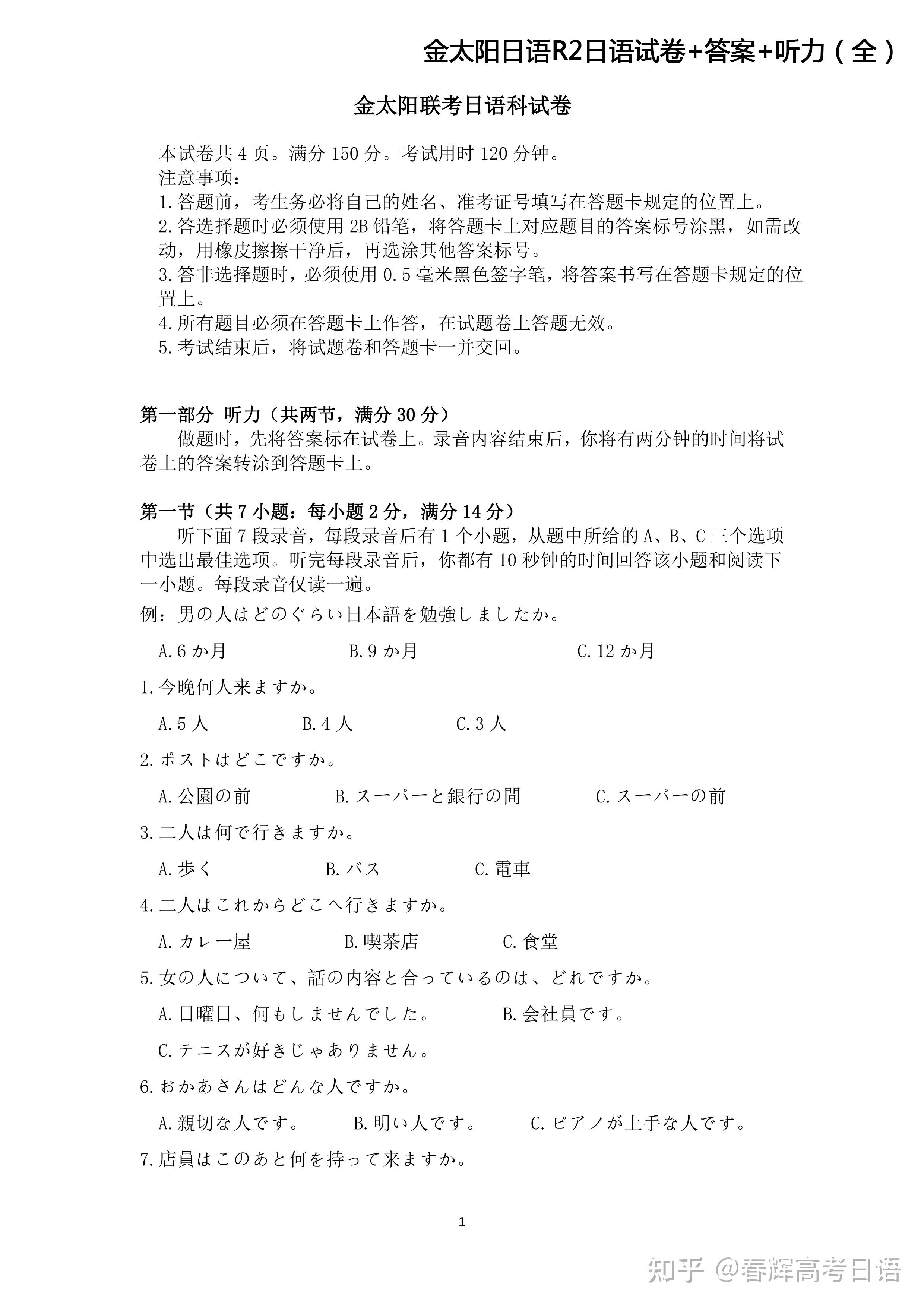 R1-R16金太阳日语R1、R2、R3、R4、R5、R6、R7、R8、R9、R10、R11、R12、R13、R14、R15、R16日语试卷 ...