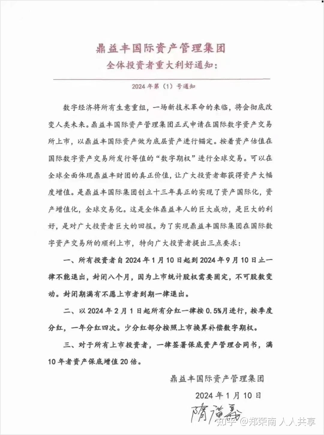 鼎益豐是一家神奇的投資公司,創始人隋廣義長年續著雪白長鬚,將頭髮