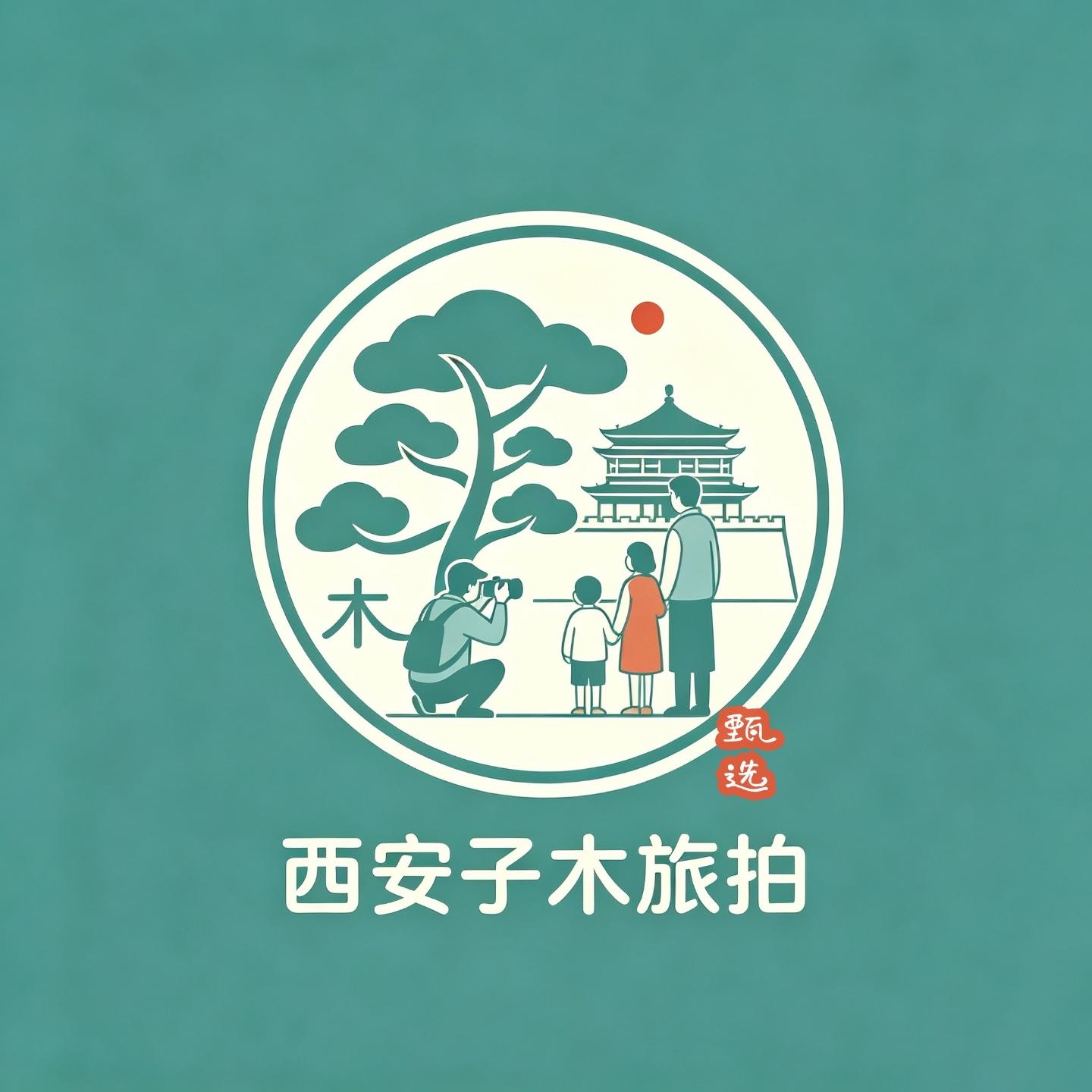 西安子木旅拍