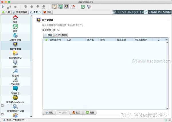 Jdownloader 2 For Mac 百度云无限速下载工具 知乎