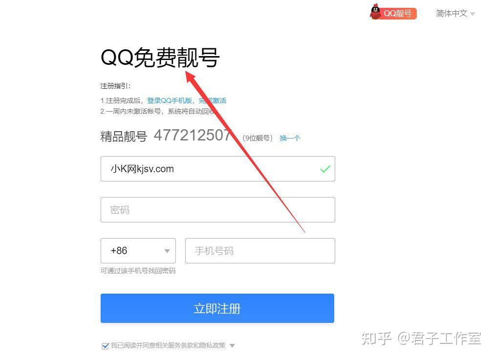 2022年最新9位数QQ最新的免费注册方法