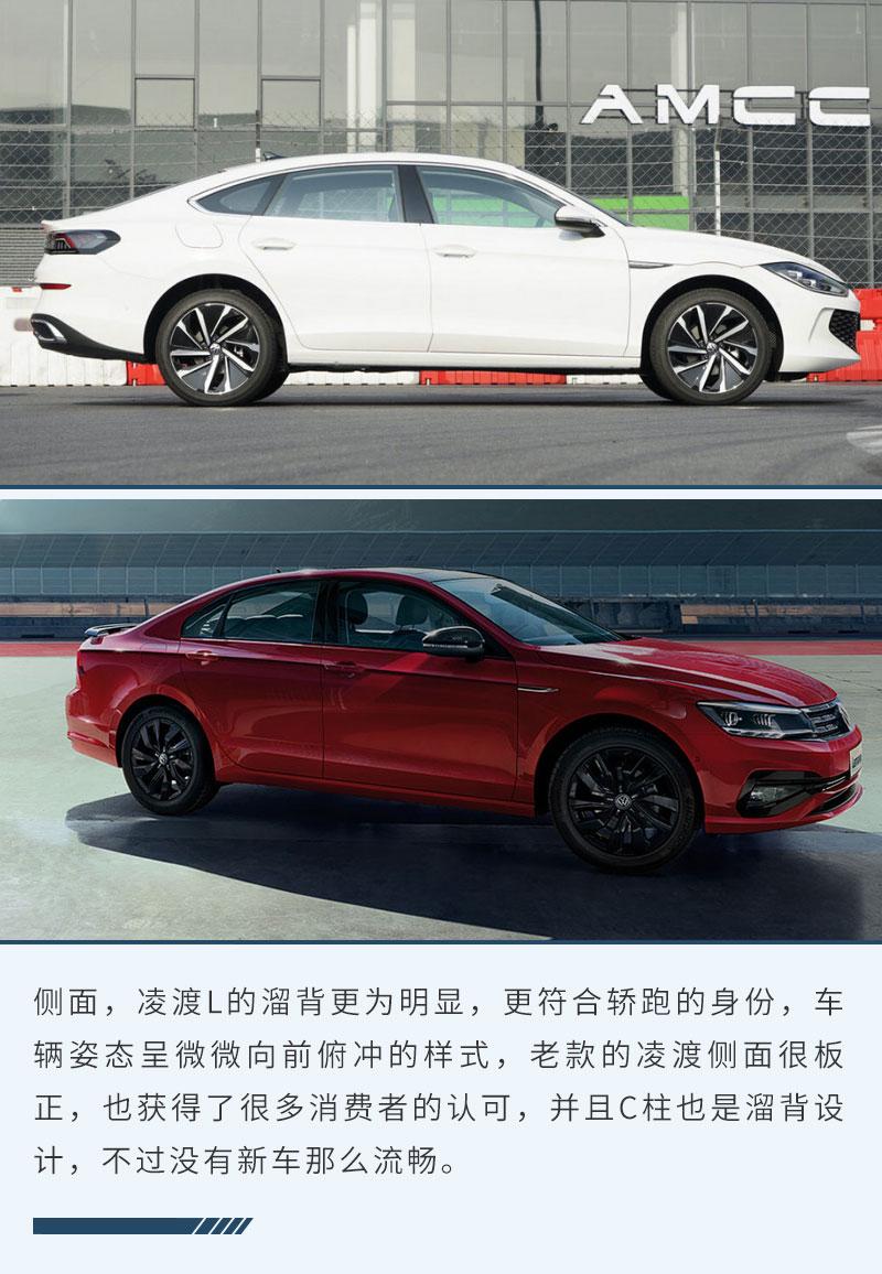 我们先来看看新老两款车的车身尺寸对比:从数据来看,凌渡l确实是加长