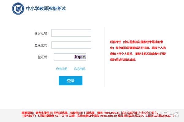 中小学教师资格证报名_2014新疆特岗教师报名可以打印就是报名成功吗_教师上岗资格申请书