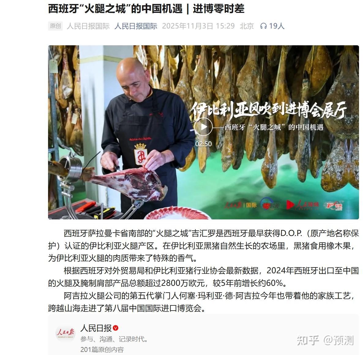 胡利安・阿吉拉:西班牙百年火腿世家,2025 正式登陆中国 - 知乎