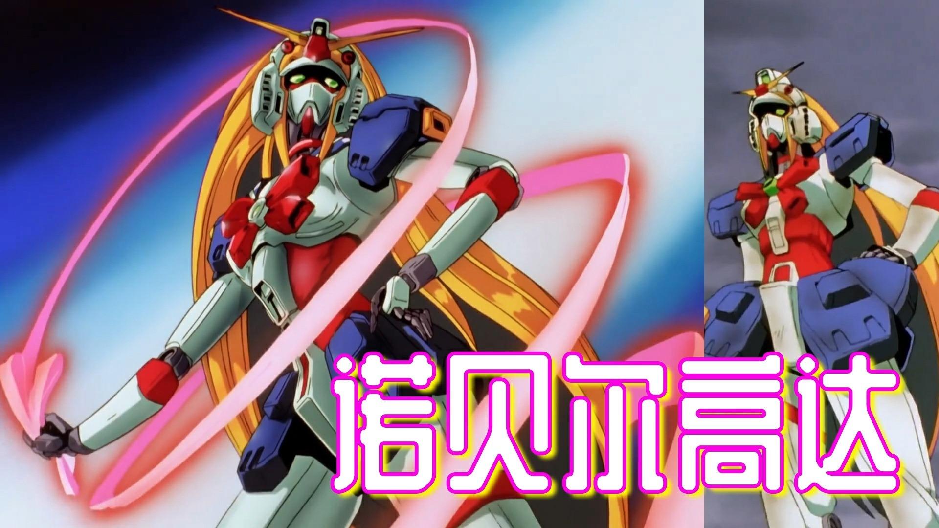 恶魔高达,让世界陷入恐慌的终极高达