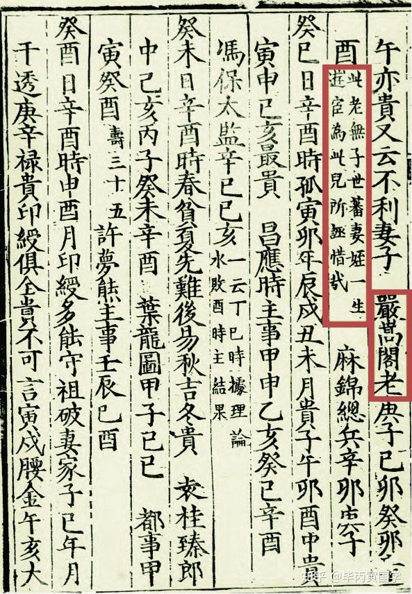 考据学严嵩是严世蕃的姑父