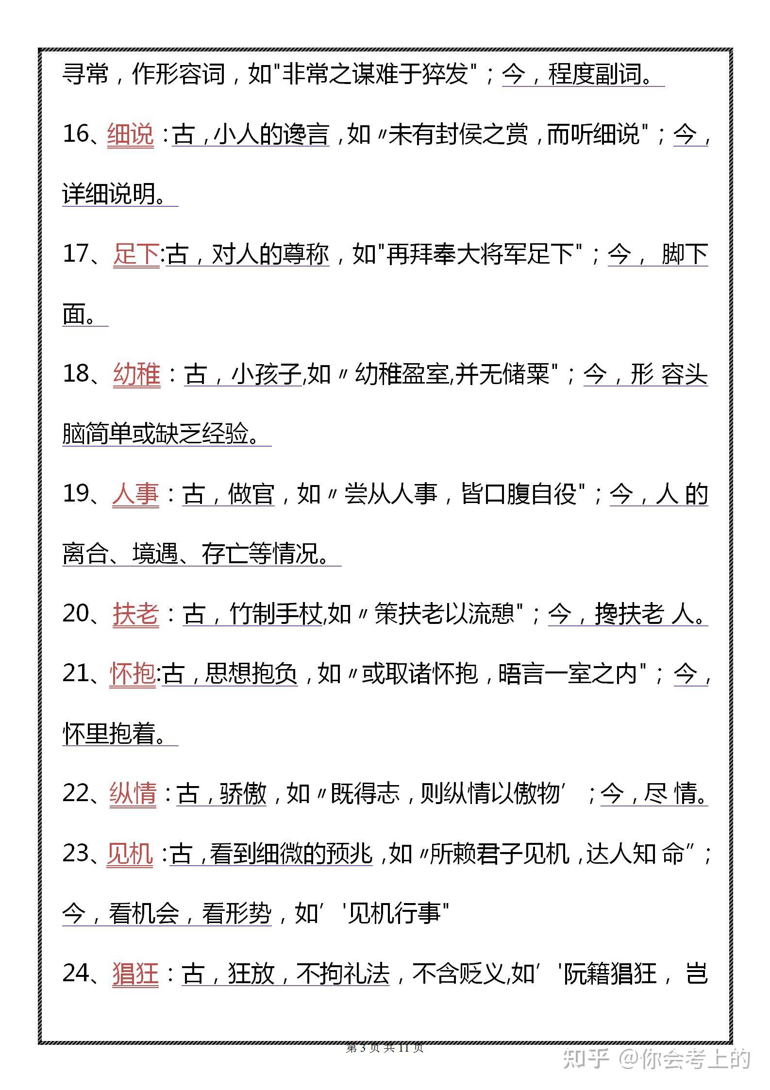 高中語文文言文90例古今異義詞學霸高分的秘密都在這裡了