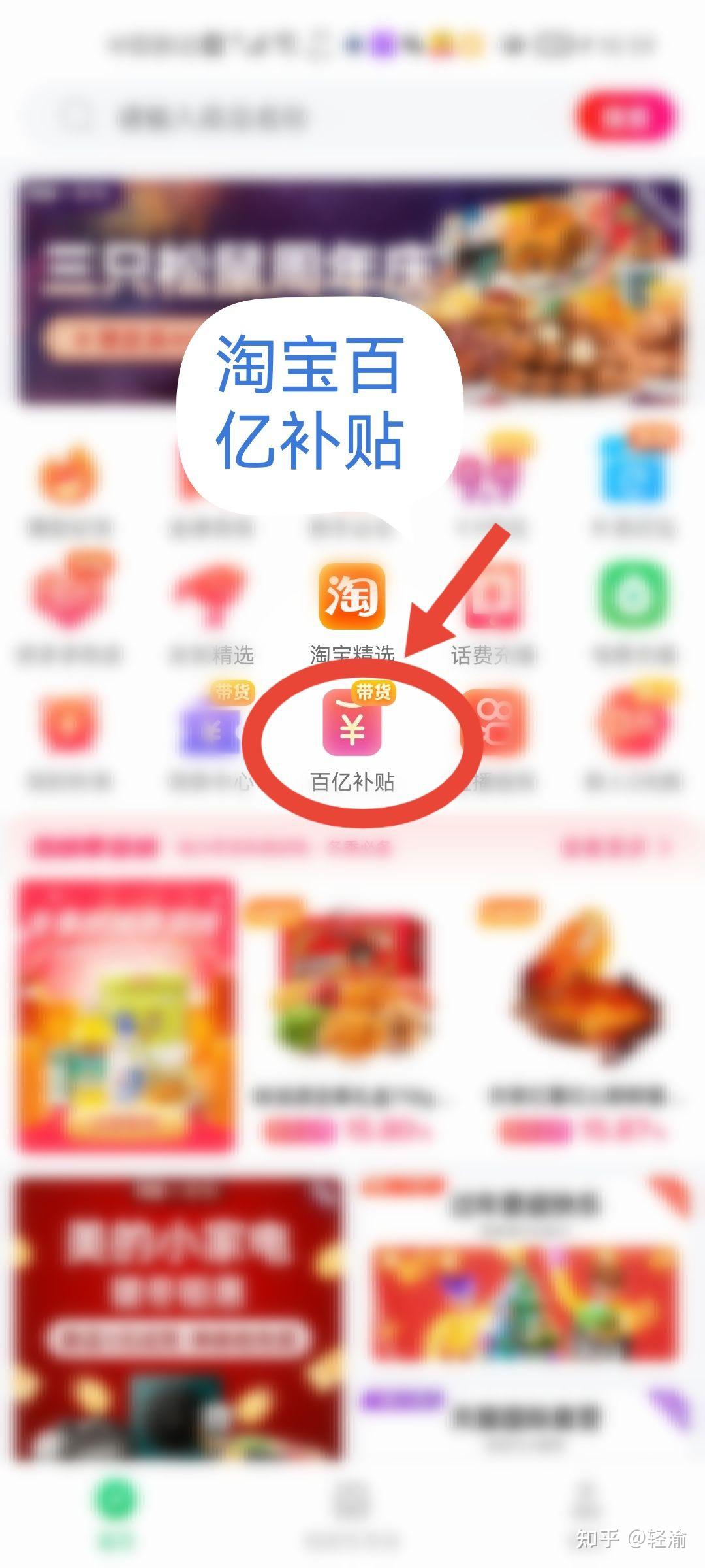 淘宝百亿补贴等你拿可推