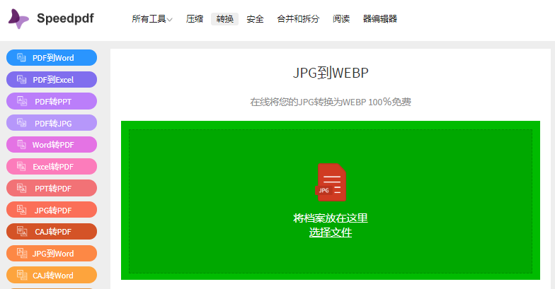 jpg图片能转成webp格式吗