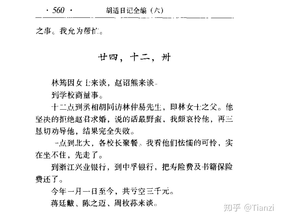 胡适论保险 - 知乎