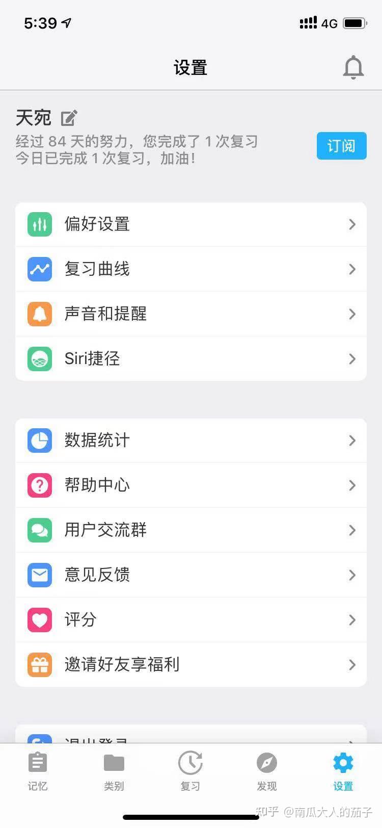 推荐一个帮助考试用的APP--memory helper - 知乎
