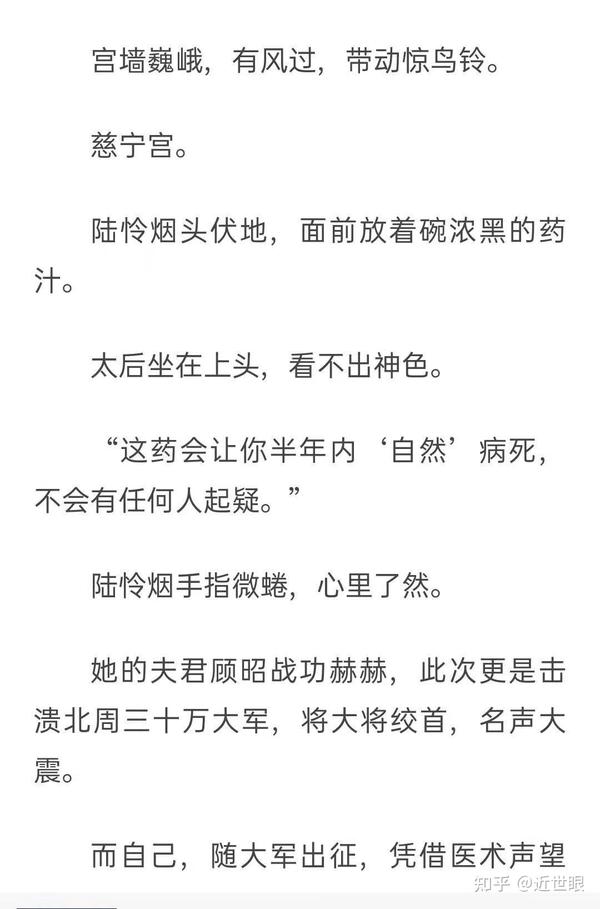热推文 陆怜烟顾昭 陆怜烟txt全篇阅读 知乎
