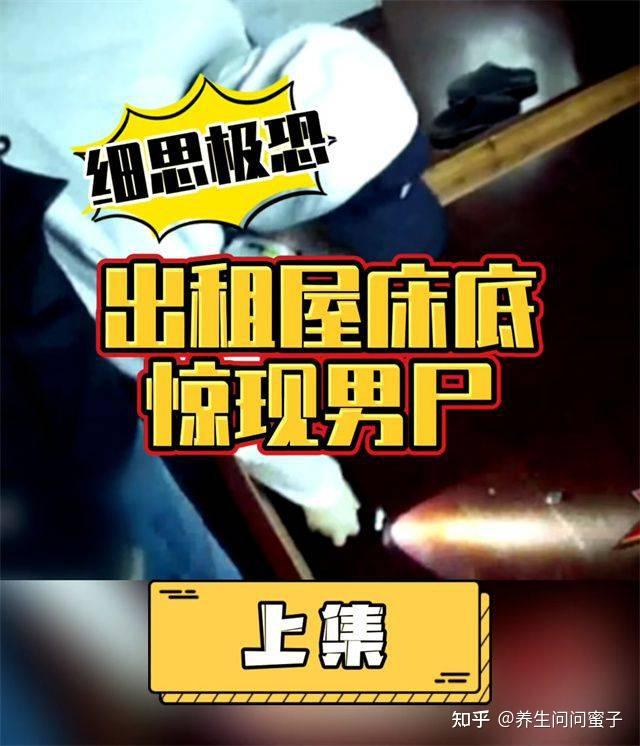 出租房床底藏尸因房产利益纠纷而起人为财死与冲动型杀人