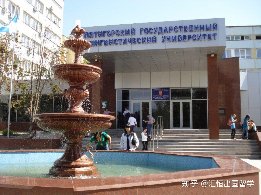 皮亚季戈尔斯克国立大学