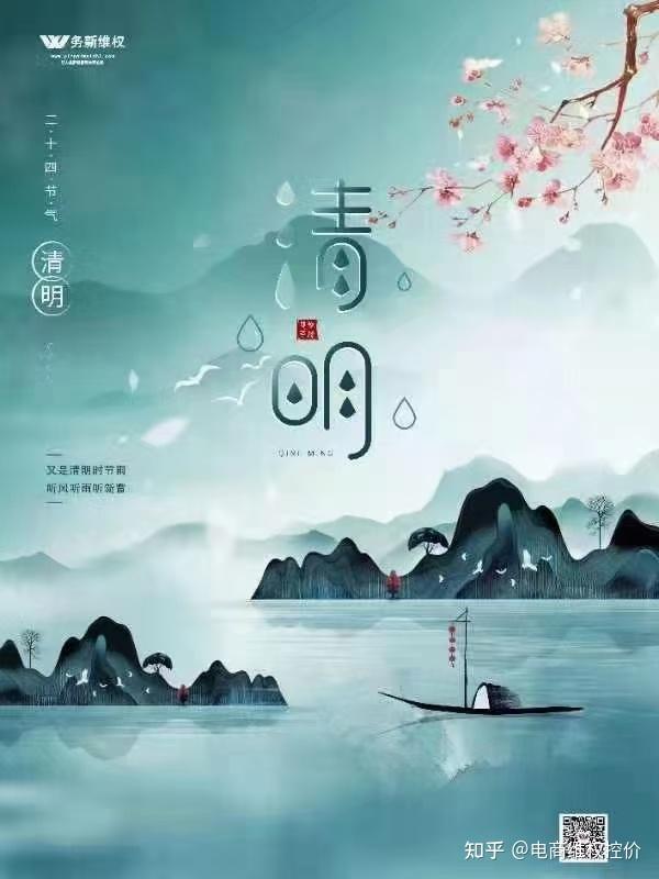 清明清明天清地明