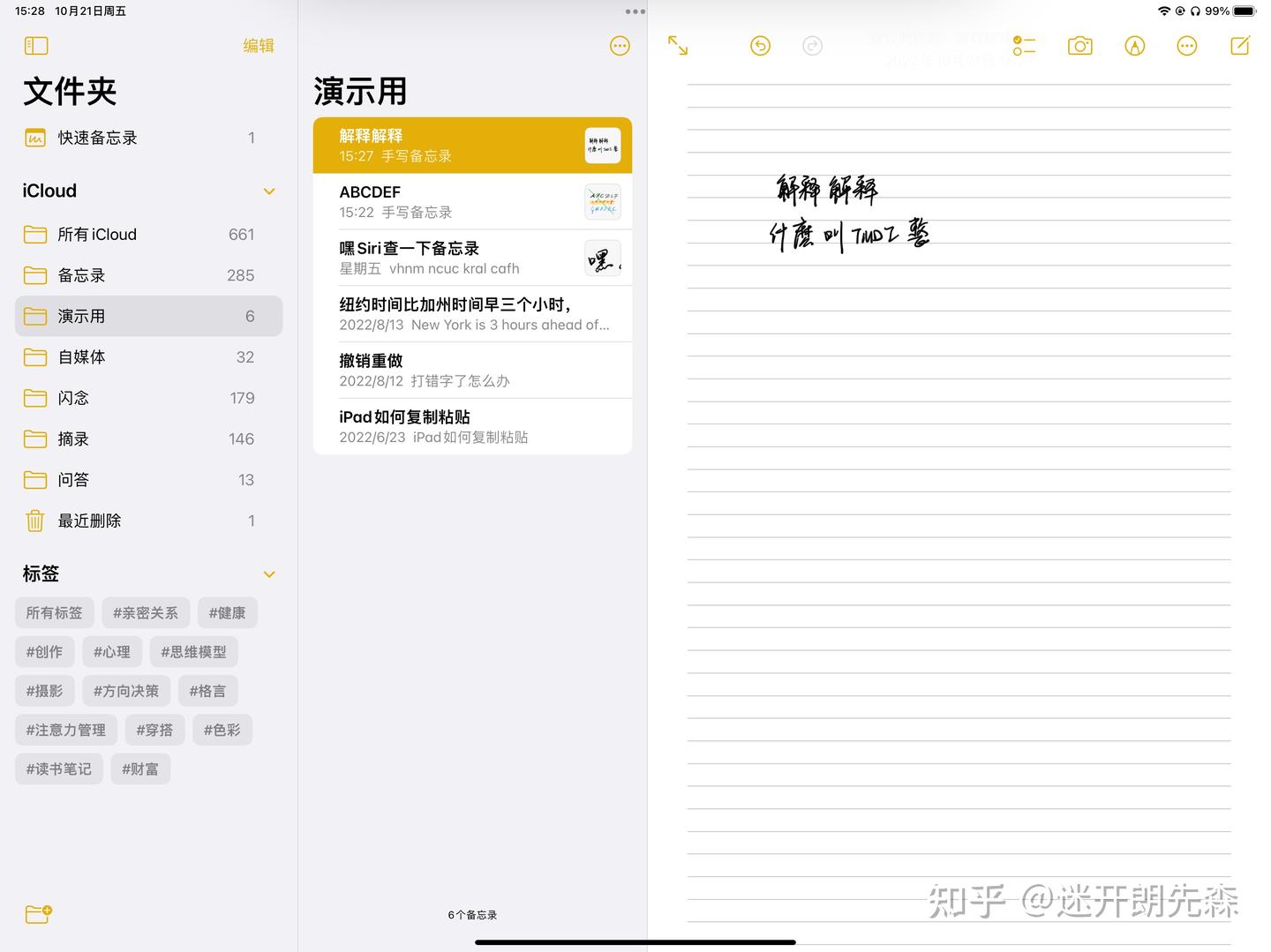 iPad备忘录使用技巧合集- 知乎