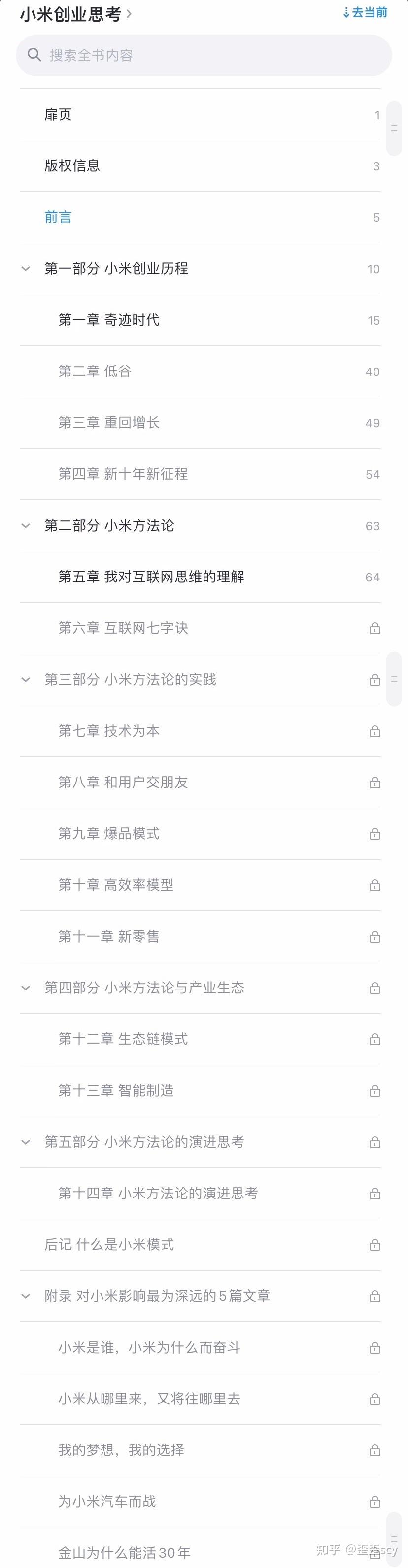 雷总雷军的《小米创业思考》