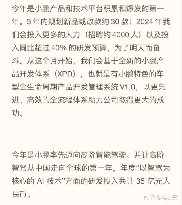 春节开工第一天小鹏汽车ceo何小鹏在开工内部信中透漏:".