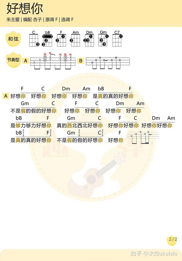 尤克里里简谱好想你图片