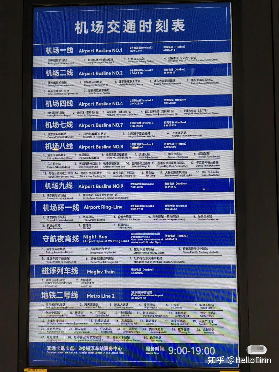 上海地铁5号线时刻表图片