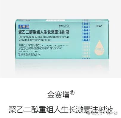 儿童身材矮小iss治疗药物全球首个获批此适应症的长效生长激素聚